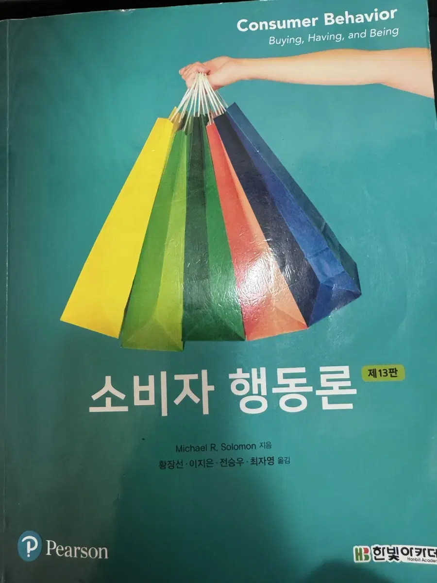 소비자 행동론